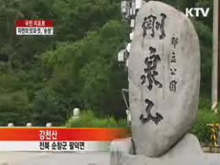 호남의 소금강 강천산서 힐링하세요 [국민리포트]