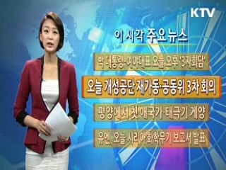 오늘 개성공단 재가동·공동위 3차 회의