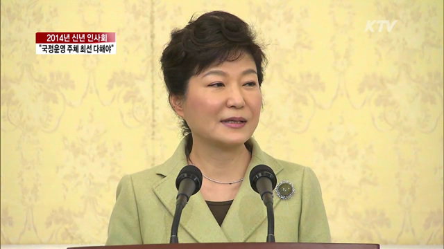 "국정운영 주체 최선 다할 때 안정·발전 가능"