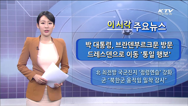 이 시각 주요뉴스 (1078회)