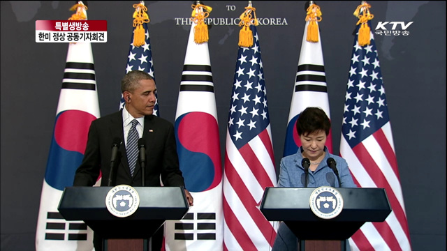 박근혜 대통령, 오바마 대통령 한미 정상회담