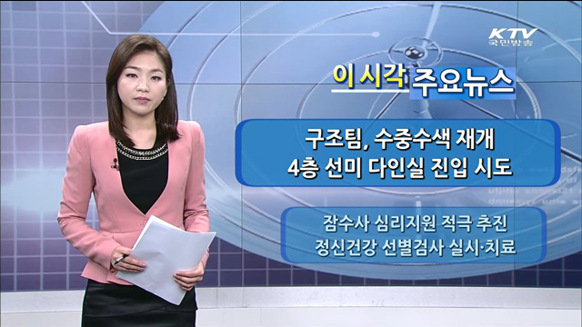 이 시각 주요뉴스 (14. 5. 13. 12시)