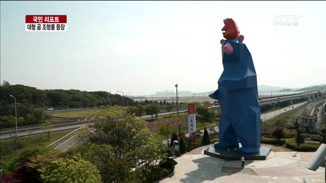 영종대교에 세계 최대 곰 조형물 우뚝 [국민리포트]