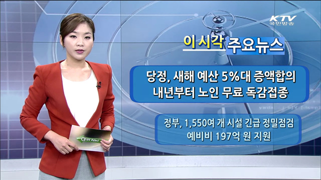 이 시각 주요뉴스 (14. 9. 02. 12시)