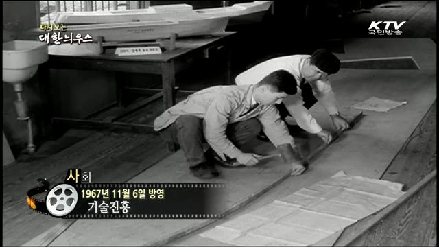다시보는 대한늬우스 (67.11.06)