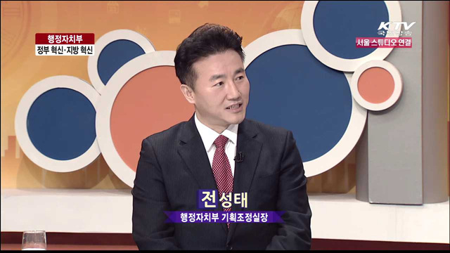 행정자치부 - 정부 혁신·지방 혁신 [2015 정부 중점 정책]