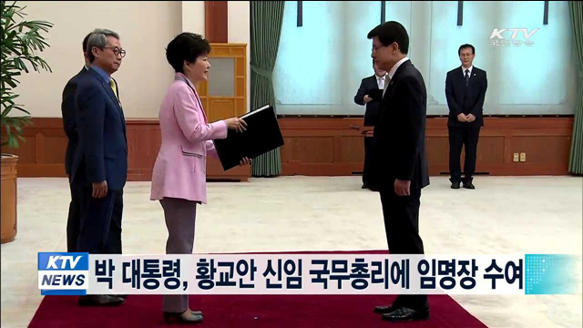 박 대통령, 황교안 신임 국무총리에 임명장 수여