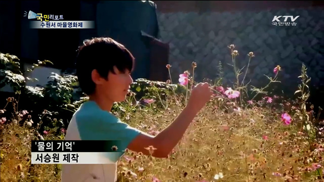 주민들이 제작·기획한 마을영화제