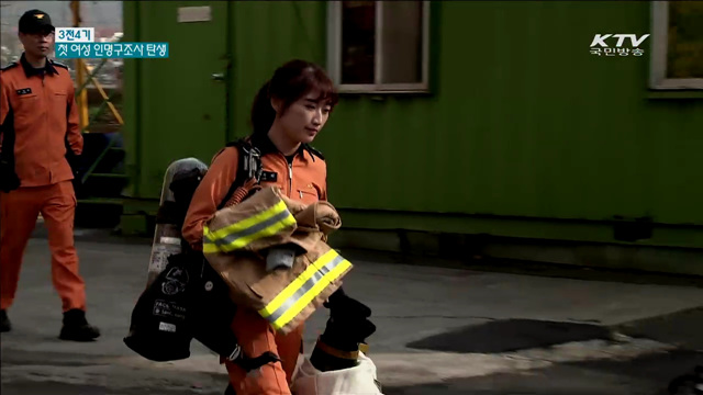 여성소방관 최초 '여성 인명구조사' 탄생