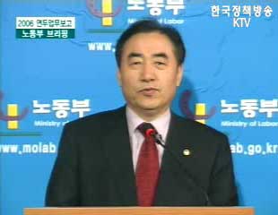 2006 연두업무보고 노동부 브리핑 - 이상수 장관