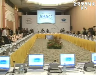 APEC기업인자문회의(ABAC) 개막