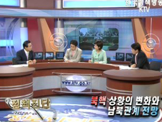 북핵 상황의 변화와 남북관계 전망