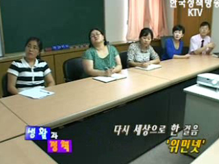 다시 세상으로 한걸음, '위민넷'