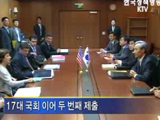 한미FTA 비준동의안 국회 제출