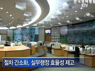 공공기관 평가, 간편하지만 엄격해진다