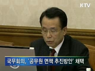 '공무원 면책'···예산 조기집행 가속
