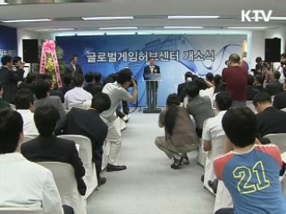 게임허브센터 개소…세계시장 '선점'