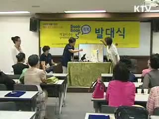 '책 읽어주는' 실버문화봉사단