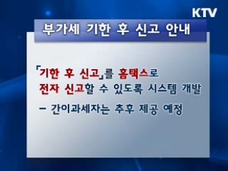 부가세 기한 후 신고