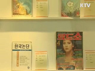 2009 서울 매거진 '국내외잡지 한눈에'