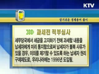 알기 쉬운 경제용어