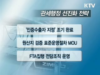 중소기업 FTA 활용 종합대책 추진