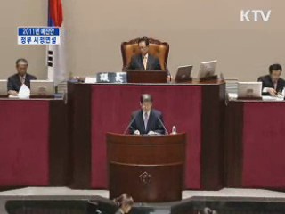 정부 예산안 시정연설