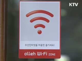 무선랜 Wi-Fi···"보안에 주의하세요"