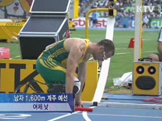 의족 스프린터, 1,600m 계주 결승 진출