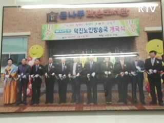 인생 제2막 노인방송국에서 연다