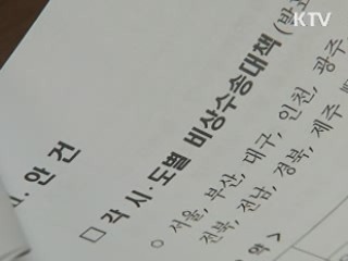 전국 택시 운행률 13.5%…'대란 없었다'