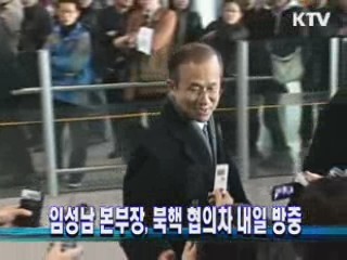 임성남 본부장, 북핵 협의차 내일 방중