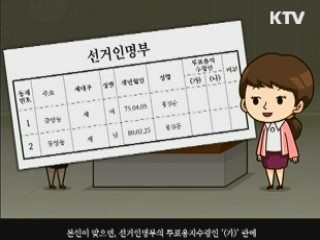 선거일엔 선거운동 전면 금지···'인증샷' 가능