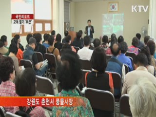 춘천 상인대학 교육 열기 '후끈' [국민리포트]