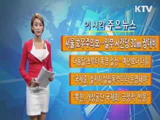 이 시각 주요뉴스 (125회)