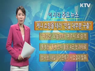 이 시각 주요뉴스 (329회)