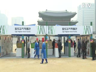 팔도 김치 한 자리에'…대한민국 김치문화축제