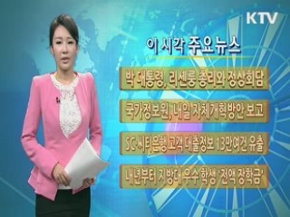 이 시각 주요뉴스 (673회)