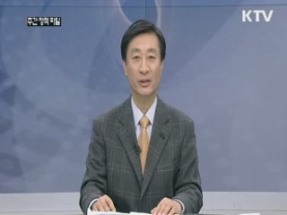 주간 정책 파일 (12회)