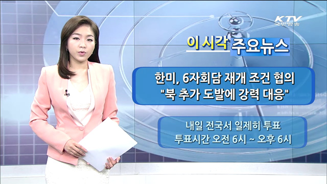 이 시각 주요뉴스 (1318회)