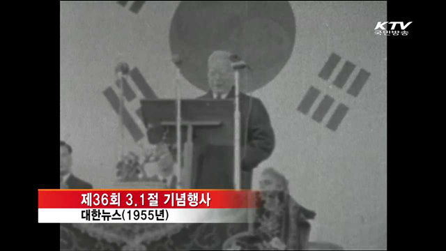 대한뉴스로 본 3.1절…숭고한 뜻 받들어