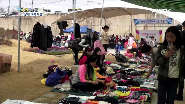 시민참여 나눔장터 '삼패 벼룩시장'