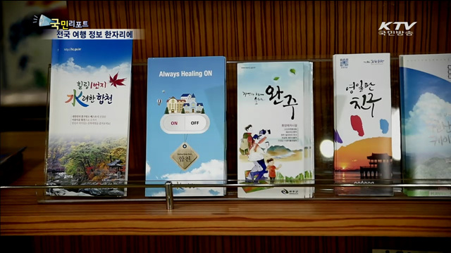 전국 여행정보 다 모았어요!