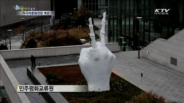 '국립아시아문화전당' 본격 가동