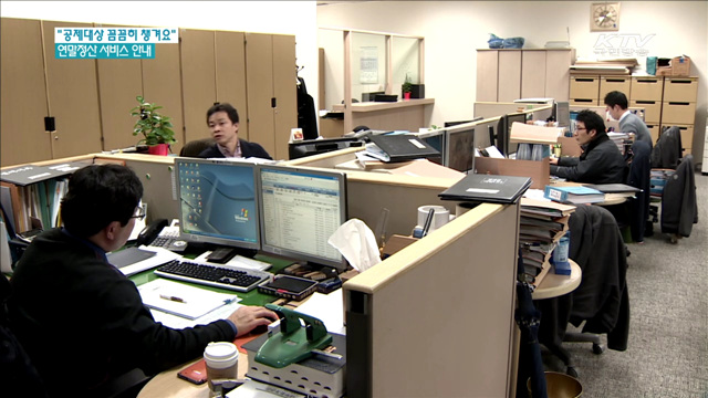 연말정산 "꼼꼼히 챙기세요"