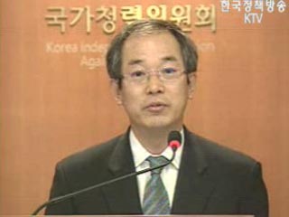 국가청렴위원회 브리핑