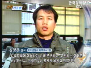 `2007 대한민국 경찰-희망을 이야기 한다`시민의 목소리 편