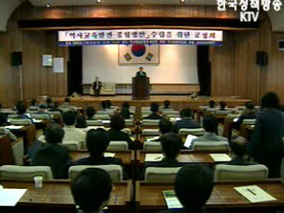 교육부, 역사교육 강화방안 연내 수립