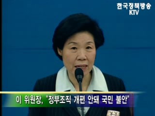 이 위원장, 새 정부에 적극 협력해 달라