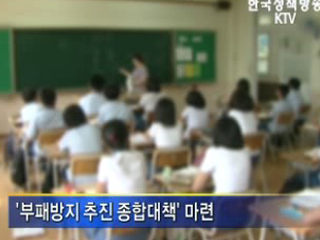 학부모가 학교 부패행위 감사 청구